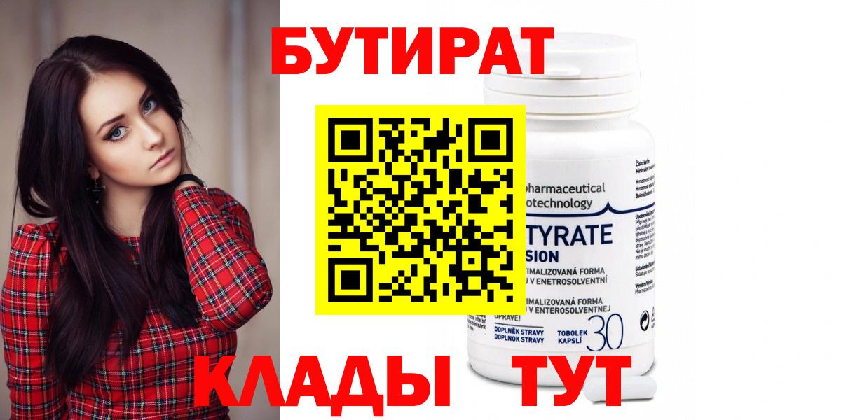 БУТИРАТ BDO Саянск