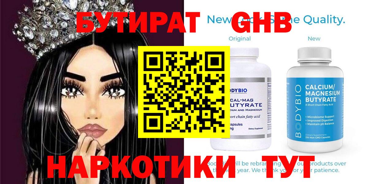 БУТИРАТ 99%  Вход с VPN  Бутират  Саянск 