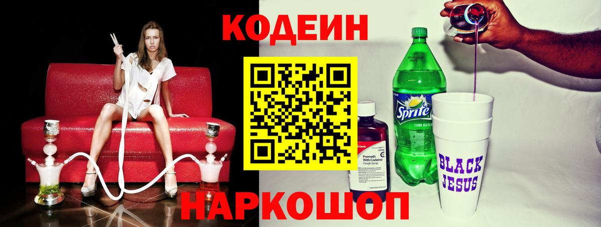 Кодеиновый сироп Lean напиток Lean (лин) Саянск