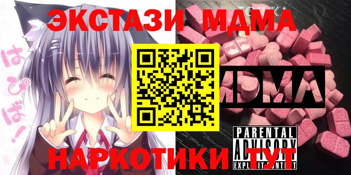 МДМА crystal  Вход с VPN  МДМА молли  МДМА  Саянск 